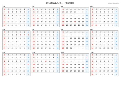 1990年1月1日|1990年（平成2年）1月1日の暦